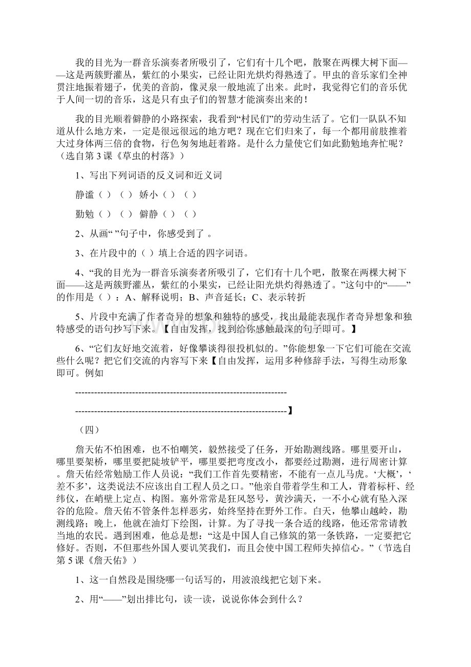 六年级语文上册课内阅读训练题2.docx_第2页