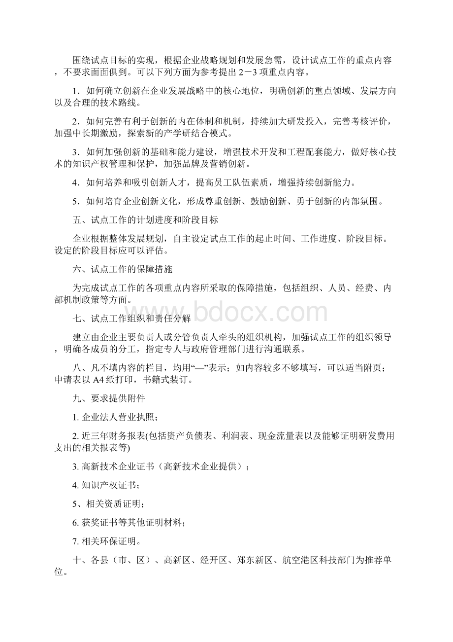 郑州市创新型企业申报书Word文档格式.docx_第2页