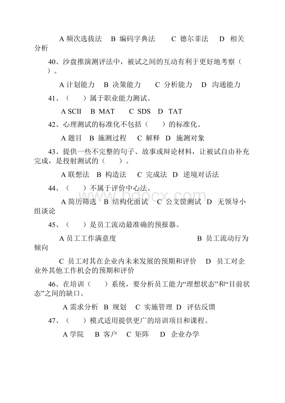 高级人力资源管理师考试理论试题Word文件下载.docx_第3页