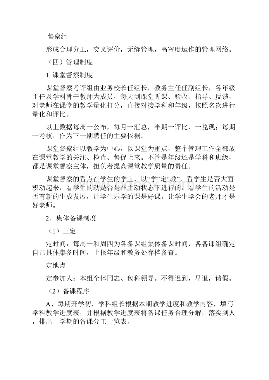 课堂教学改革管理与评价.docx_第3页