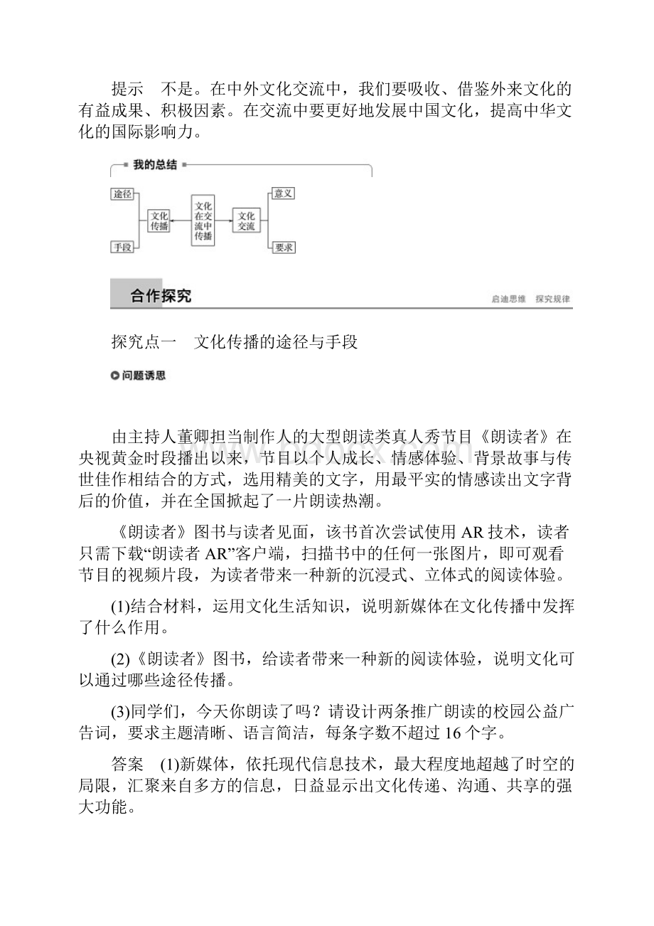 政治新学案必修3第二单元第三课学案2.docx_第3页