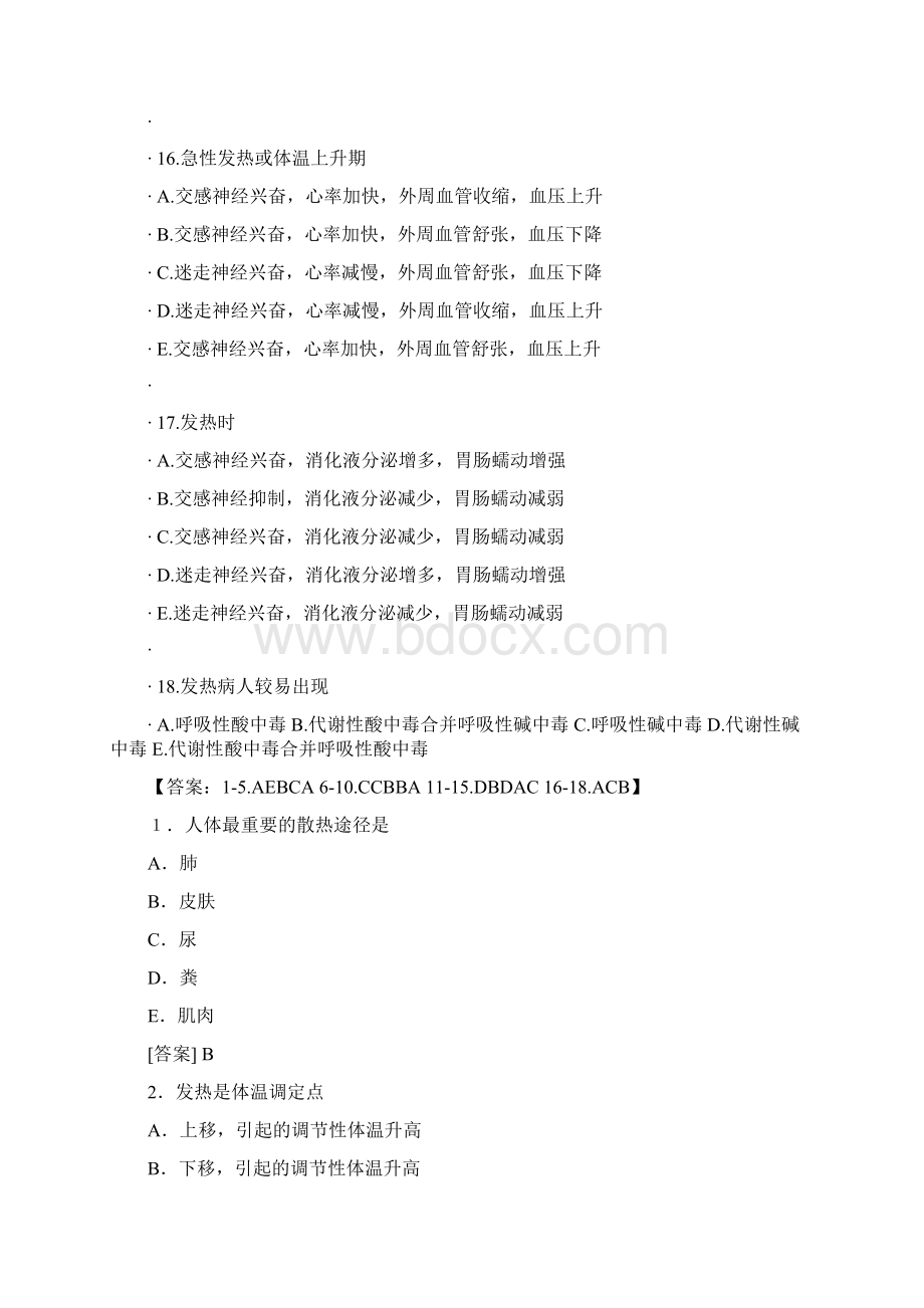 三基三严试题含答案发热Word文件下载.docx_第3页