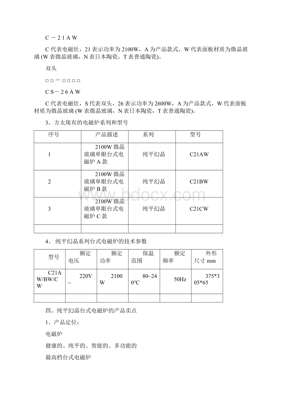 电磁灶产品促销话术文本版doc.docx_第3页