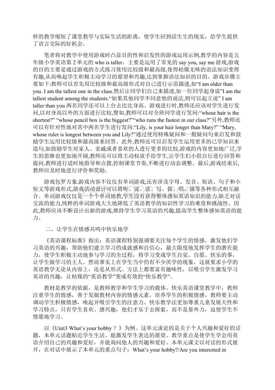 《小学英语课堂快乐教学法实践与探索》.docx_第2页