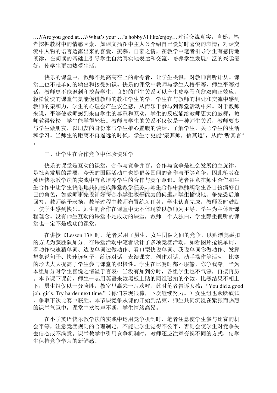 《小学英语课堂快乐教学法实践与探索》.docx_第3页