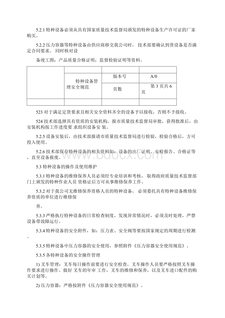 特种设备安全管理规范.docx_第3页