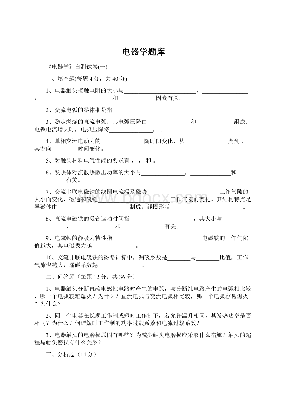 电器学题库.docx_第1页