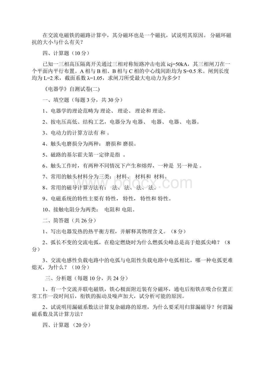 电器学题库.docx_第2页