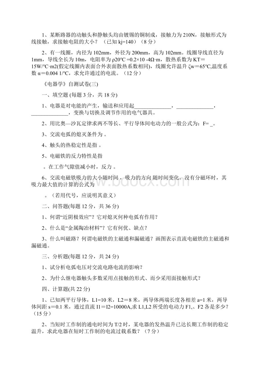 电器学题库.docx_第3页