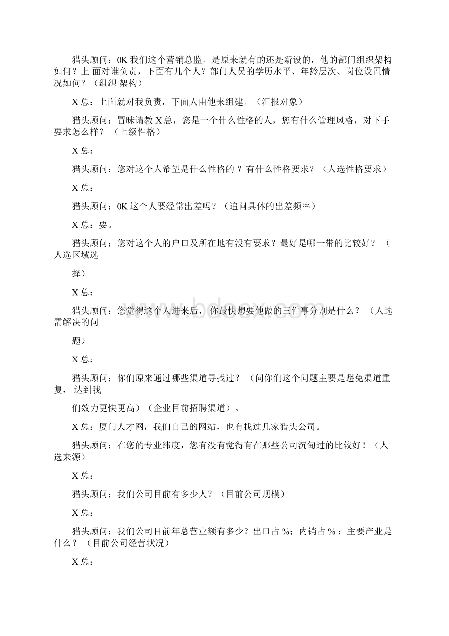 猎头话术自述客户Word格式文档下载.docx_第2页