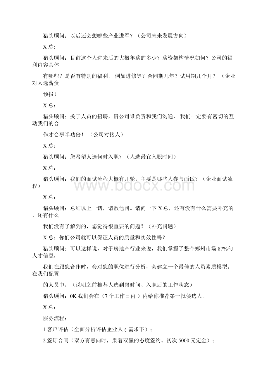 猎头话术自述客户Word格式文档下载.docx_第3页