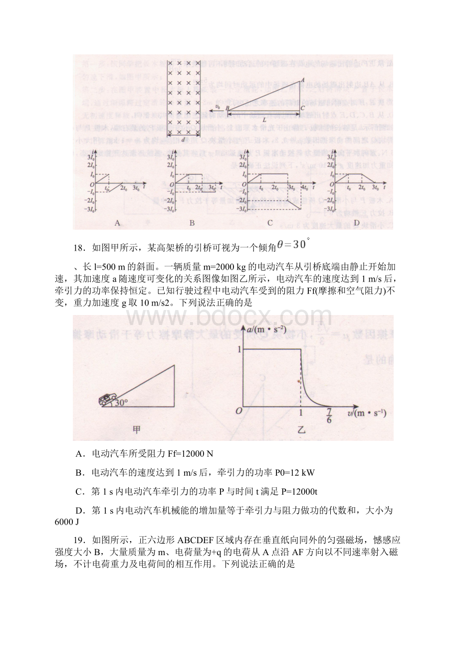 衡中同卷普通高等学校招生全国统一考试模拟试题押题卷含答案精编版.docx_第2页