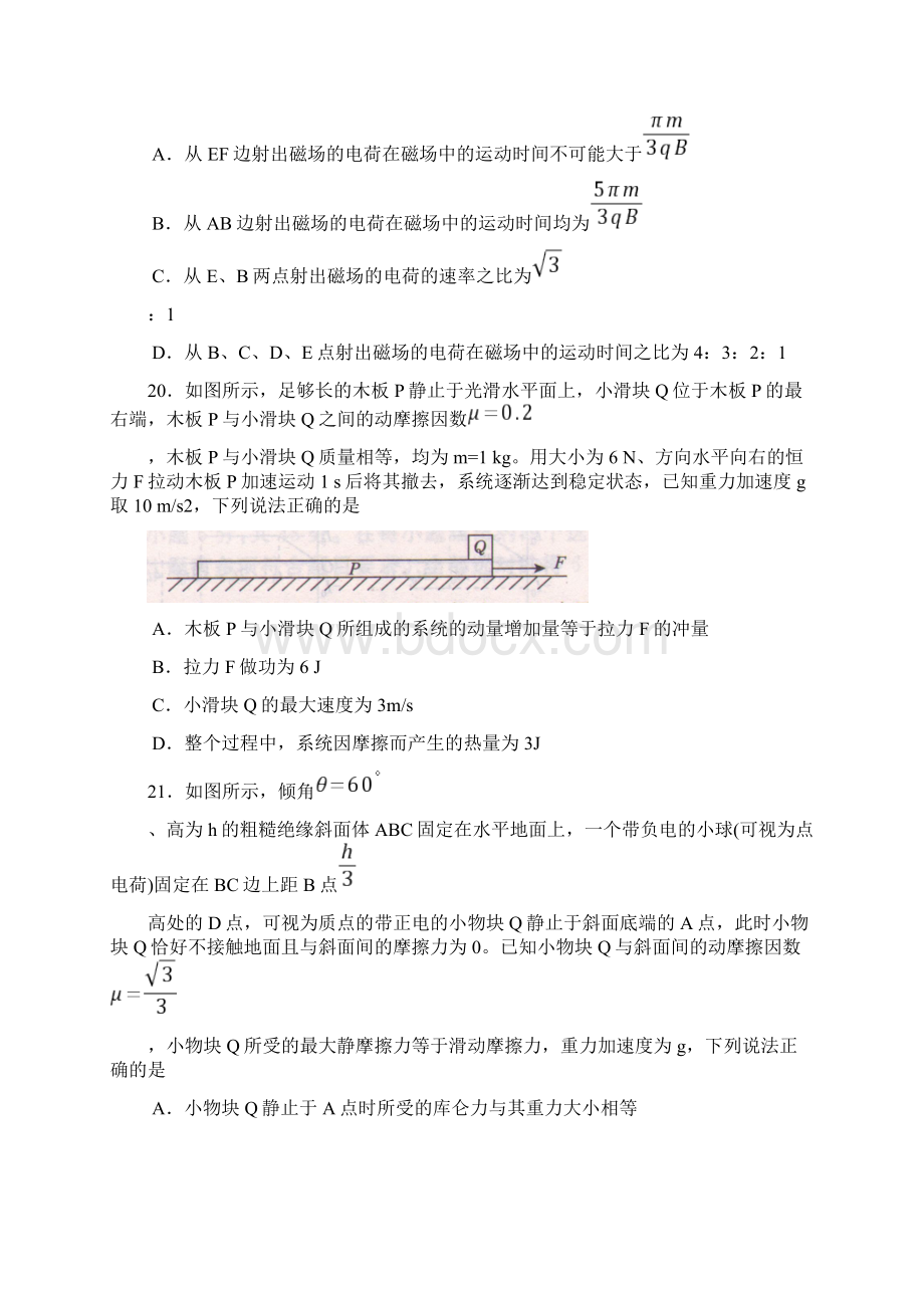 衡中同卷普通高等学校招生全国统一考试模拟试题押题卷含答案精编版.docx_第3页