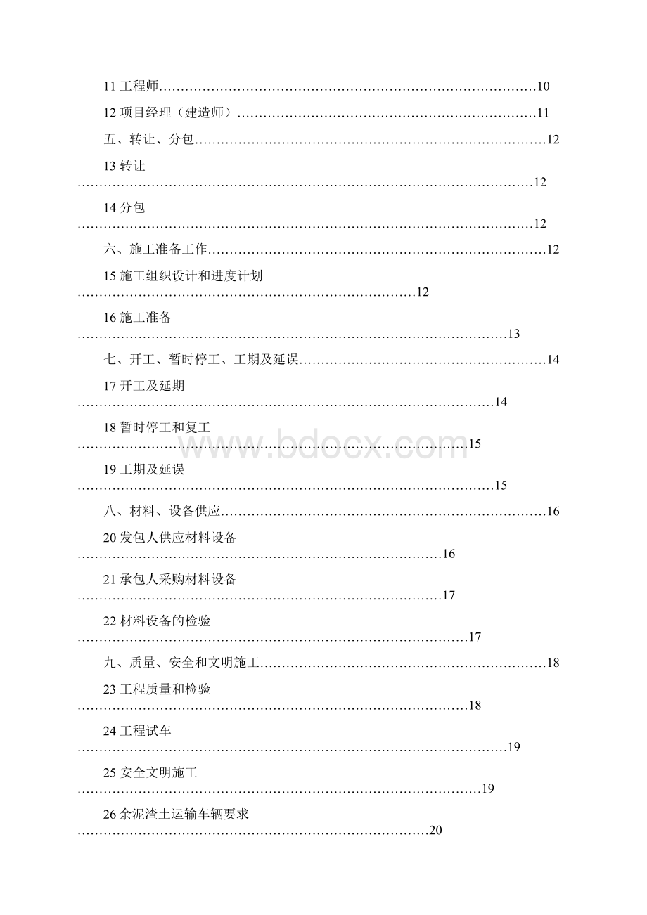 深圳市建设工程施工单价合同.docx_第3页