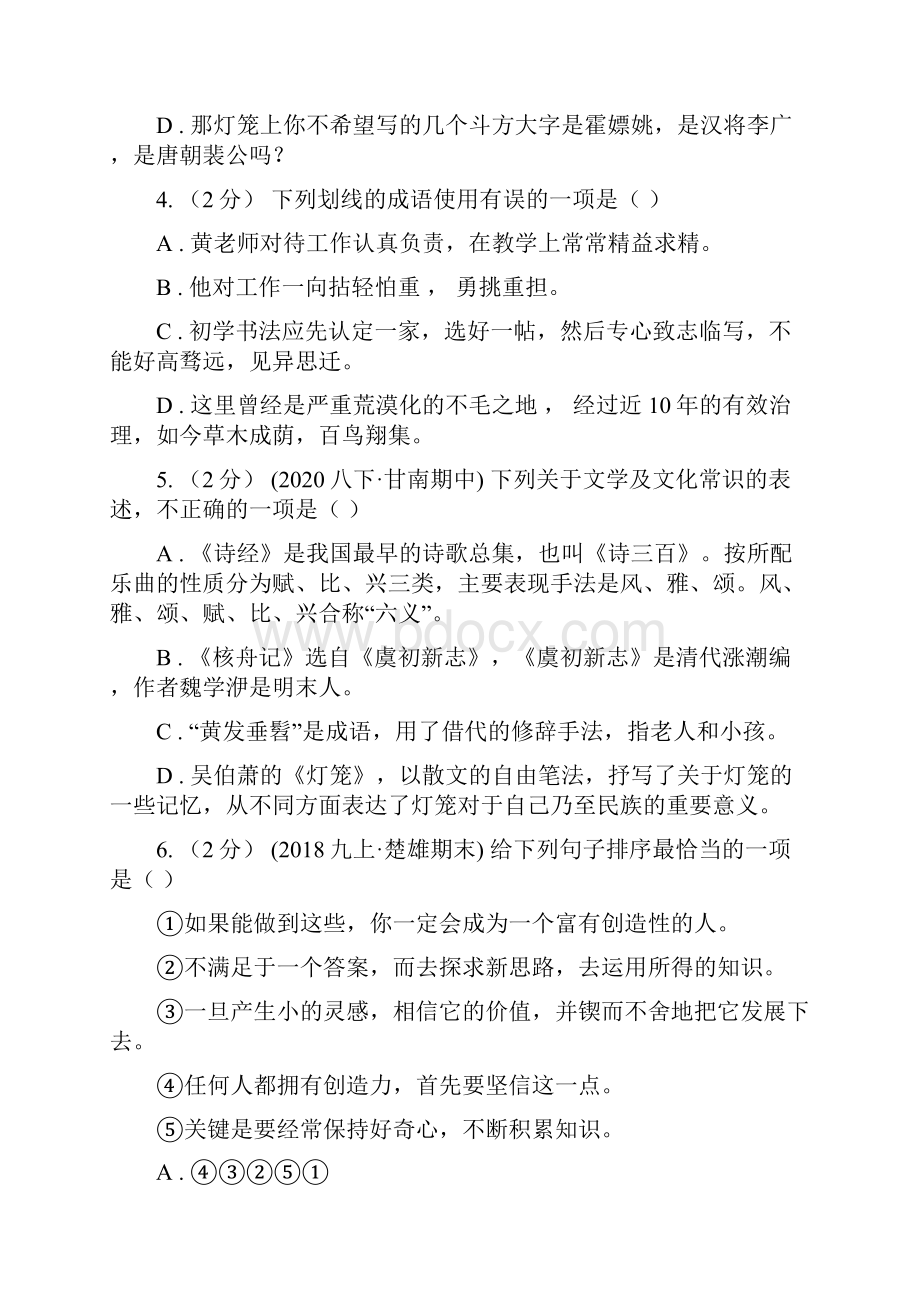 福建省福州市台江区八年级下学期期中考试语文试题.docx_第2页