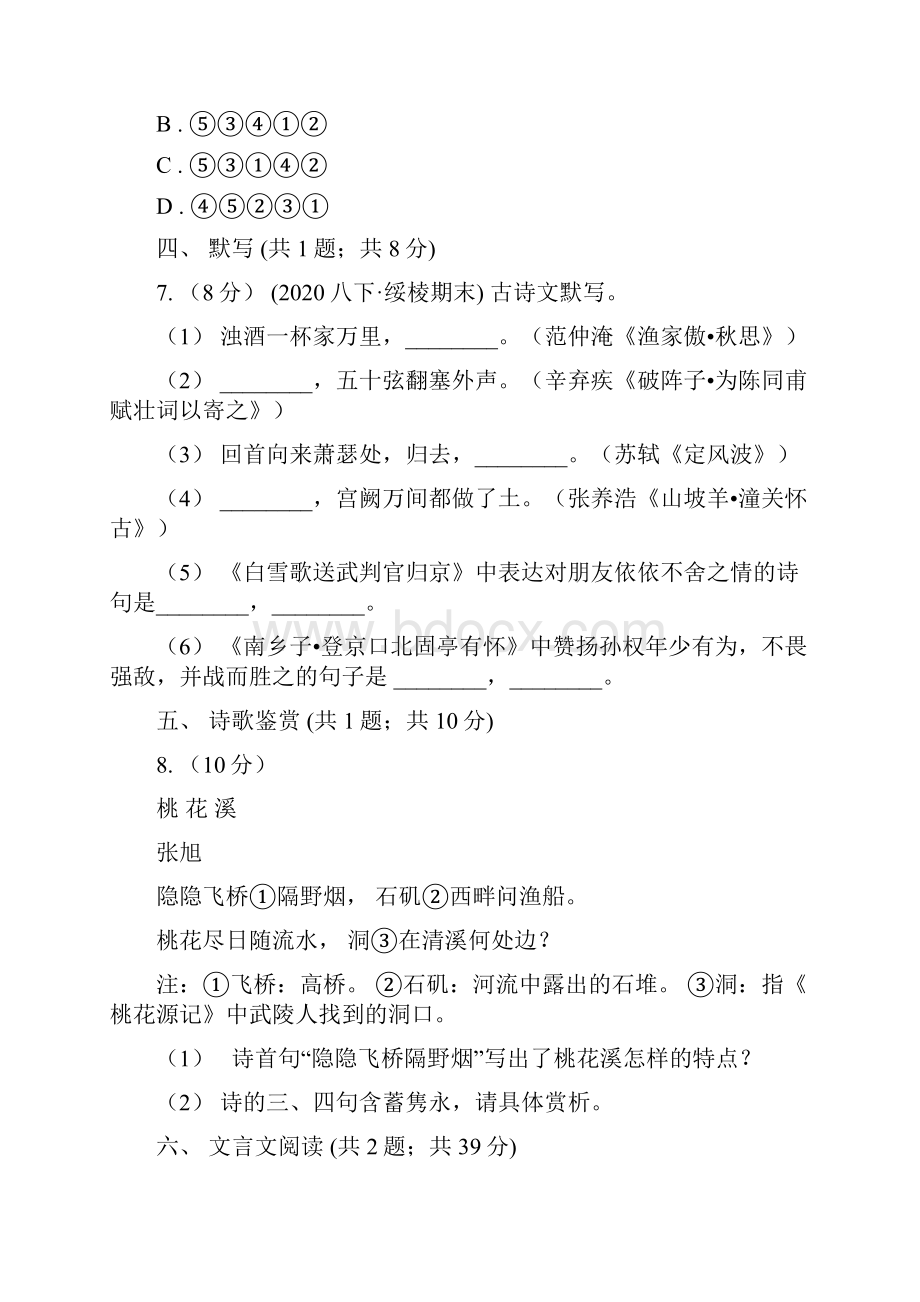 福建省福州市台江区八年级下学期期中考试语文试题.docx_第3页