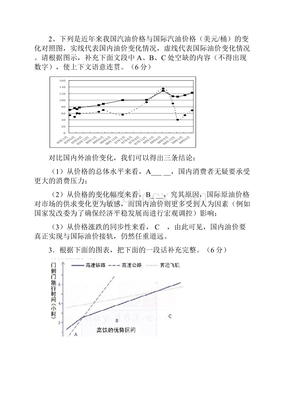 图文类表达学生版余.docx_第2页