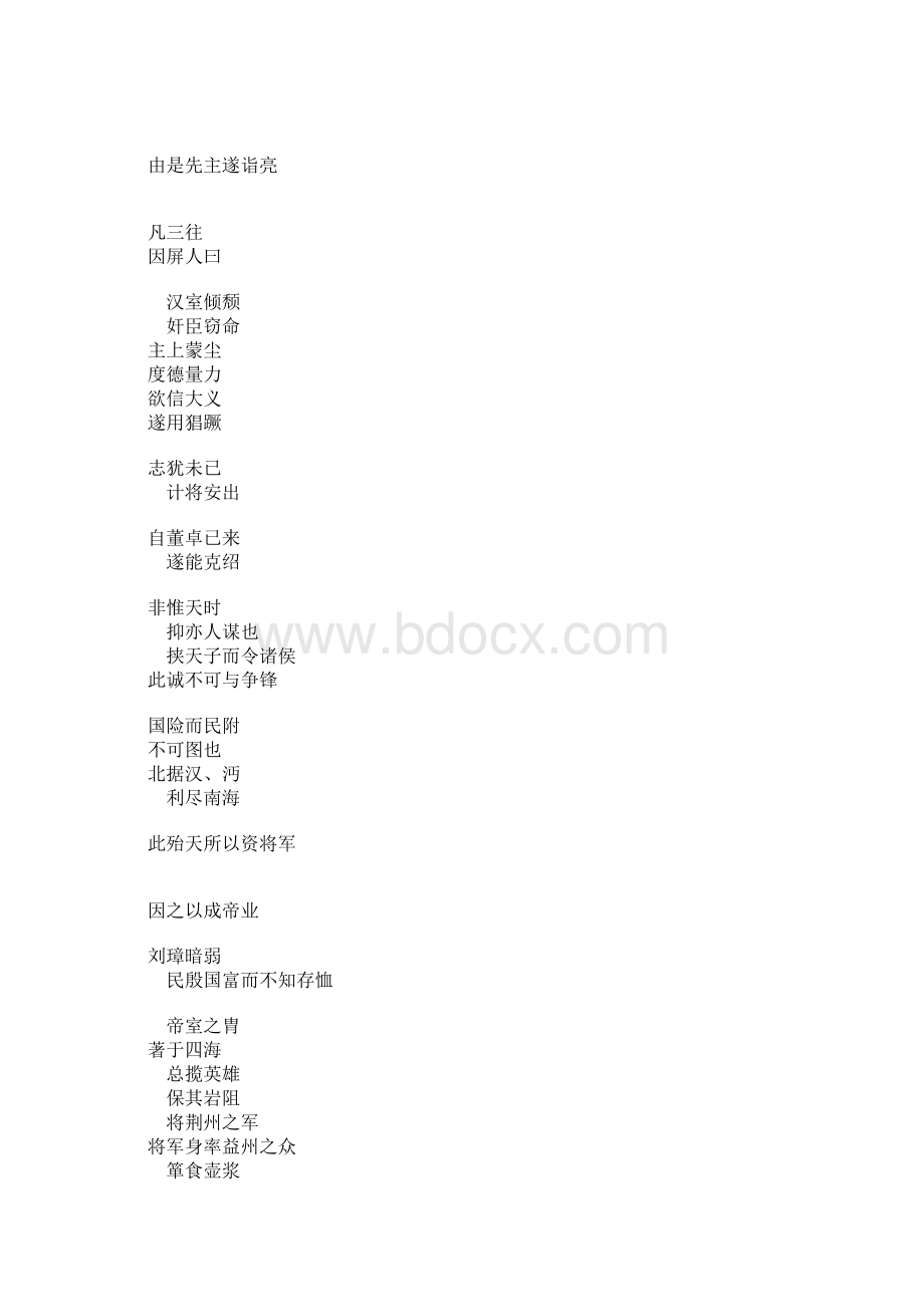 XX初三下语文期末考试复习学习要点资料三Word格式.docx_第3页