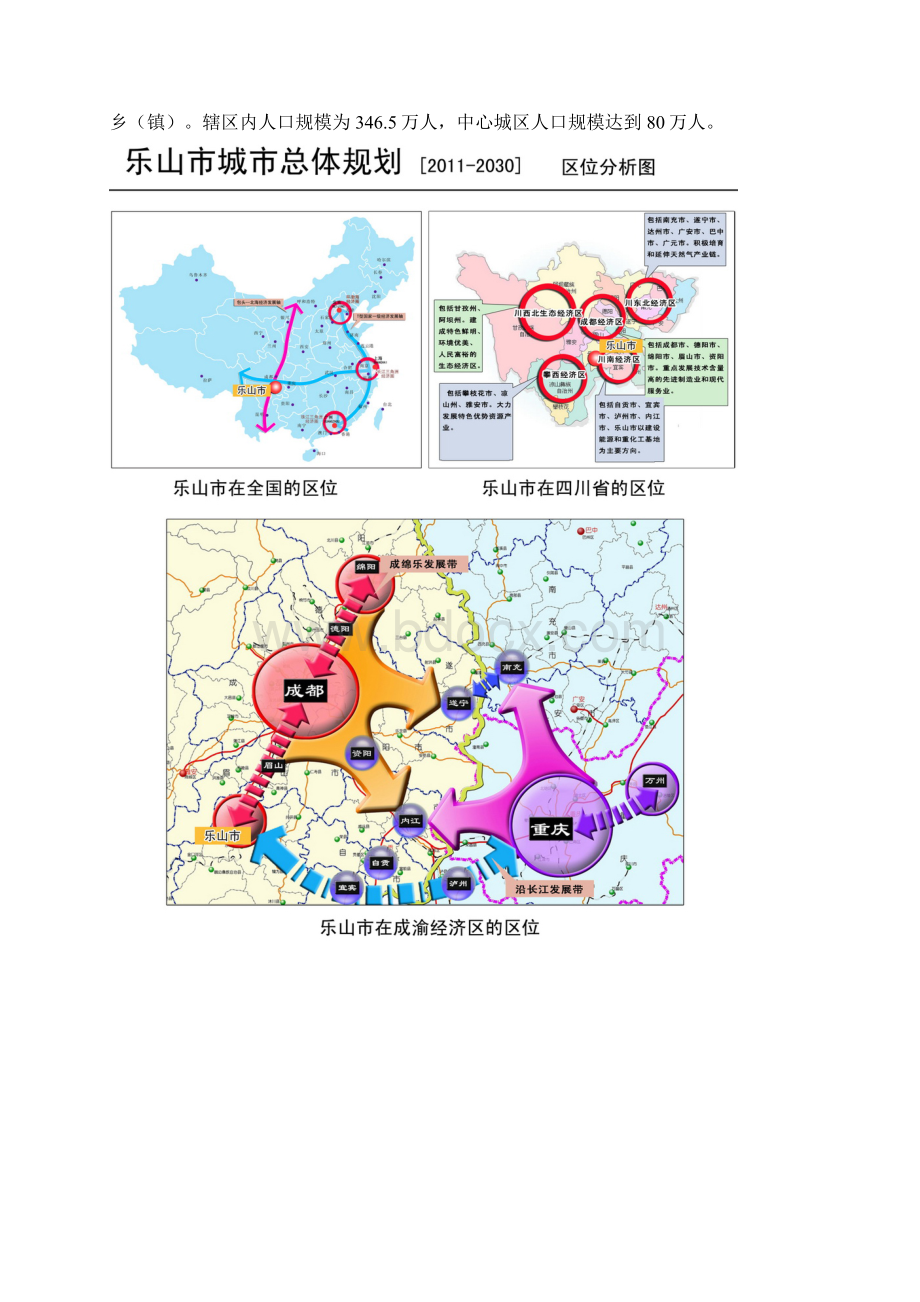 完整版乐山市城市总体规划分析2.docx_第2页