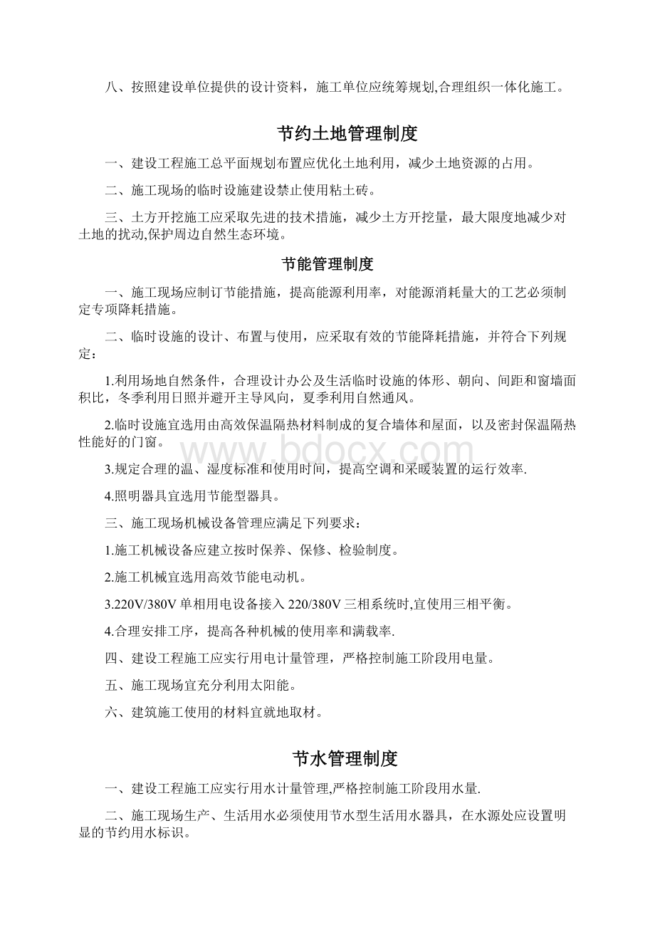 2228绿色施工管理制度Word格式文档下载.docx_第2页