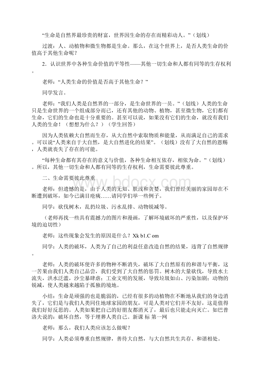 粤教版七年级思想品德下册教案Word文档格式.docx_第2页