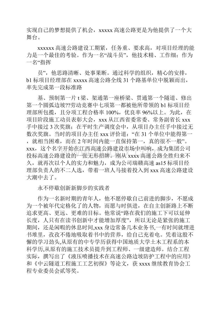 公路先进个人事迹.docx_第2页