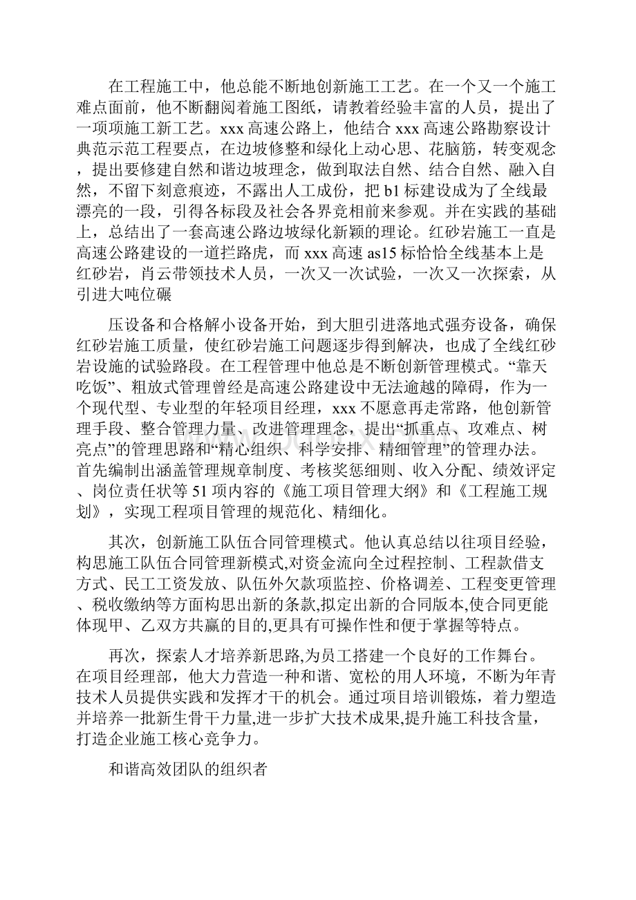 公路先进个人事迹.docx_第3页