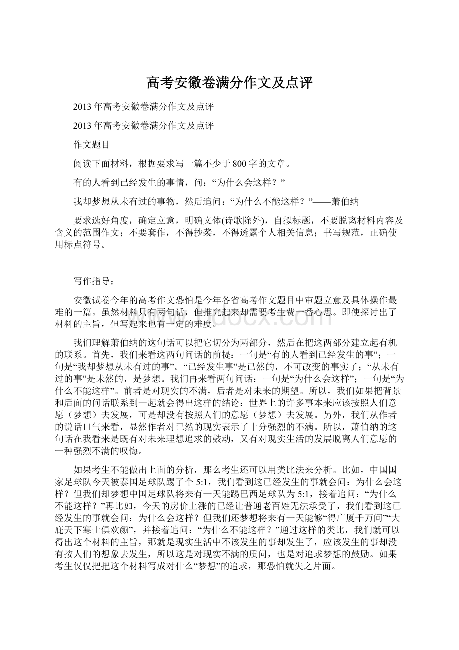 高考安徽卷满分作文及点评.docx