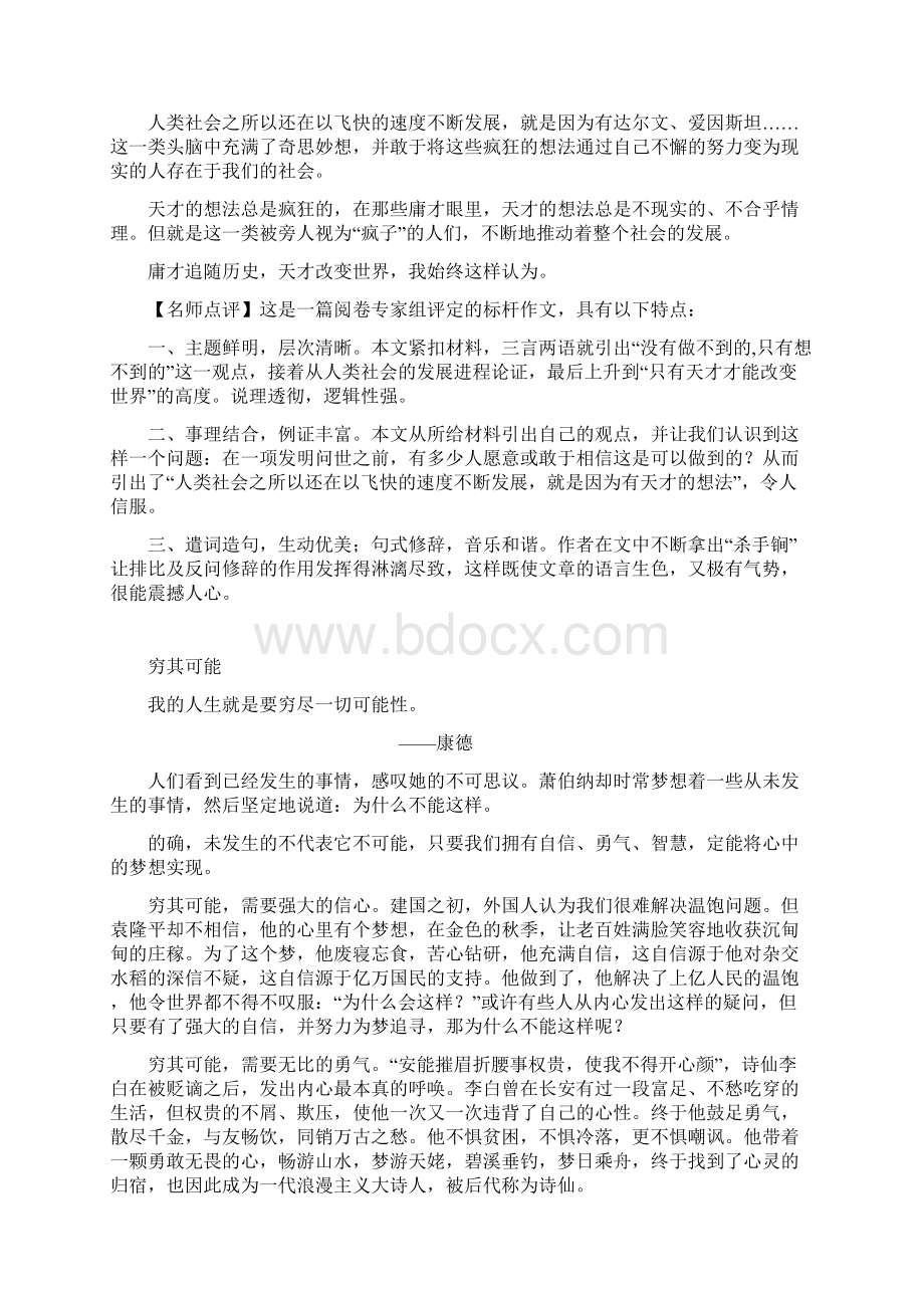 高考安徽卷满分作文及点评.docx_第3页