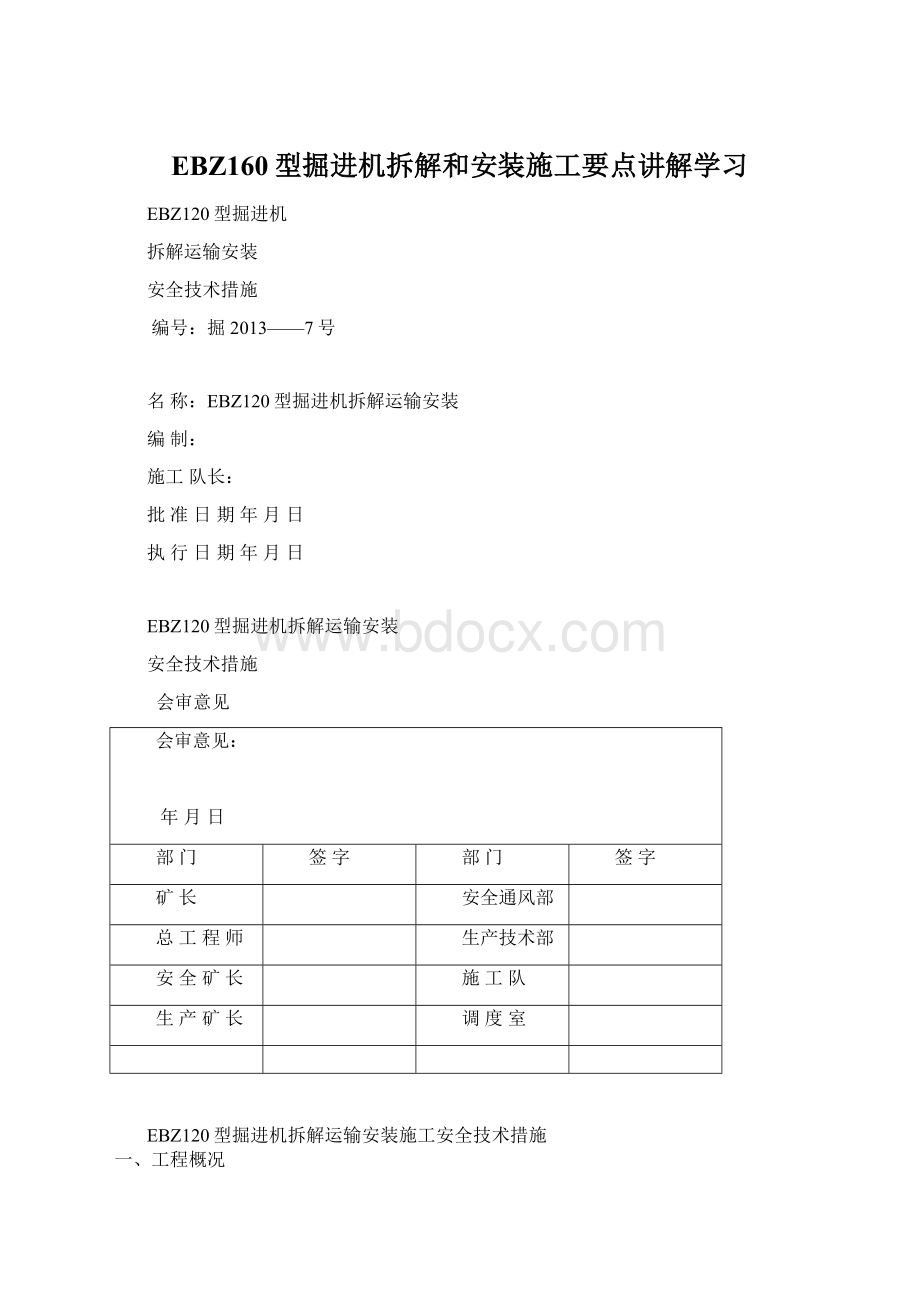 EBZ160型掘进机拆解和安装施工要点讲解学习.docx_第1页