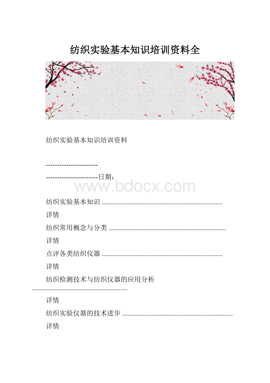 纺织实验基本知识培训资料全.docx_第1页