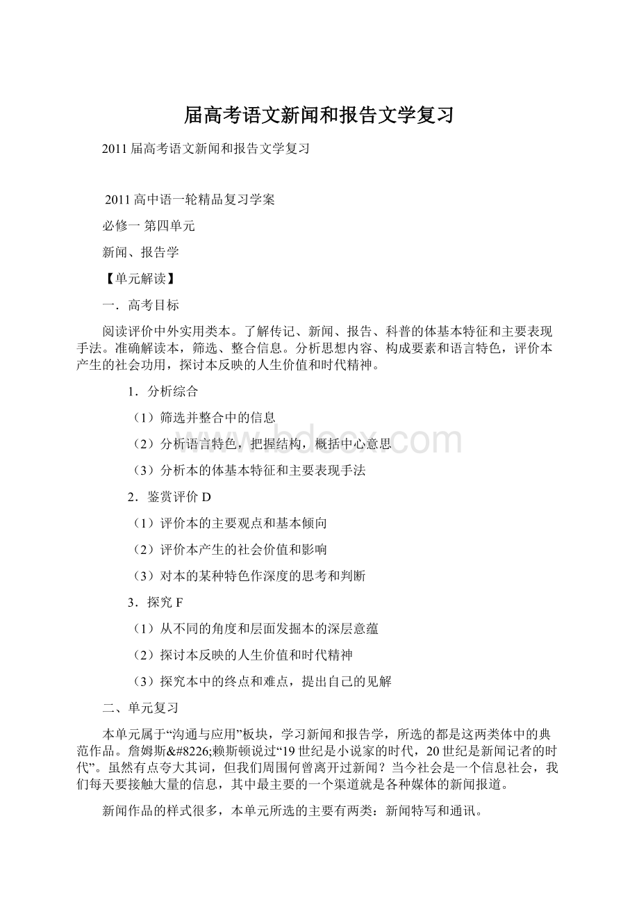 届高考语文新闻和报告文学复习.docx_第1页