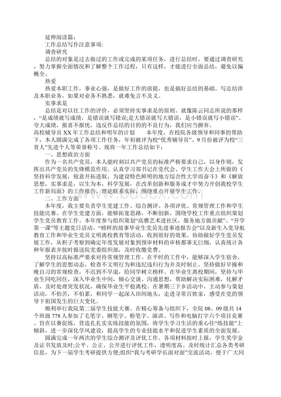 精选高校辅导员XX年工作总结和明年的计划.docx_第2页