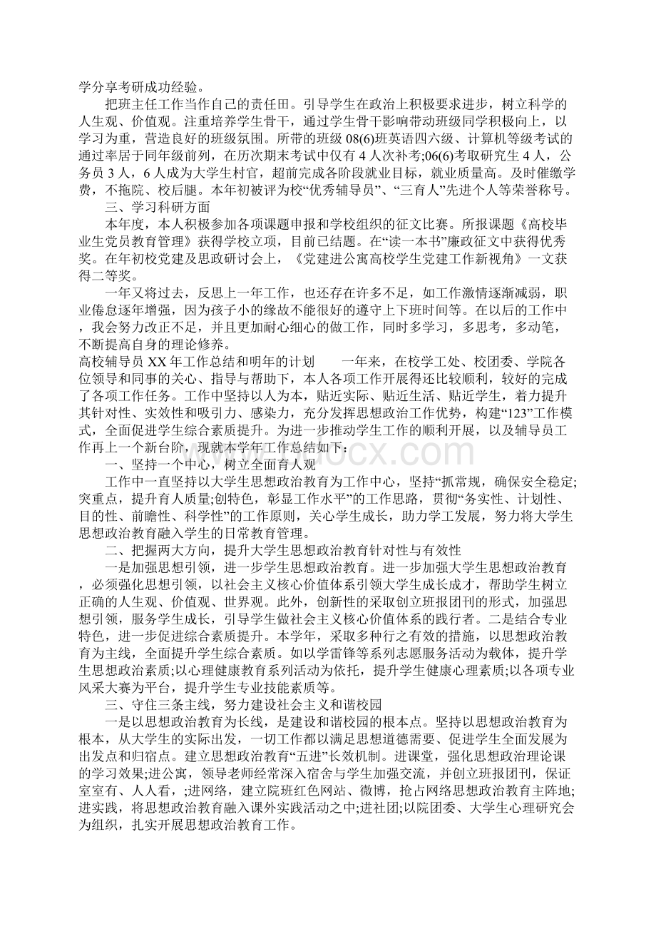 精选高校辅导员XX年工作总结和明年的计划.docx_第3页