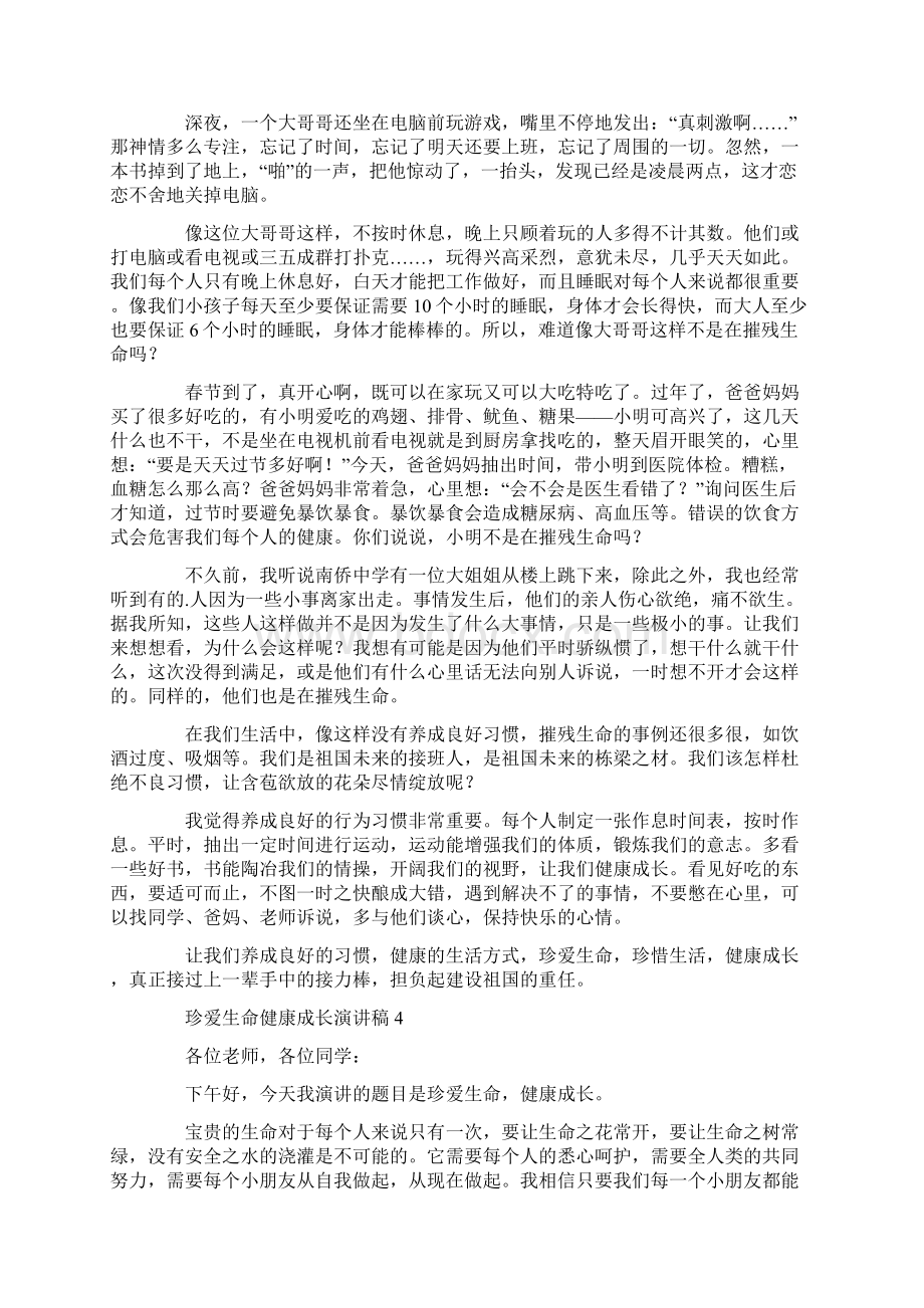 珍爱生命健康成长演讲稿精选9篇.docx_第3页