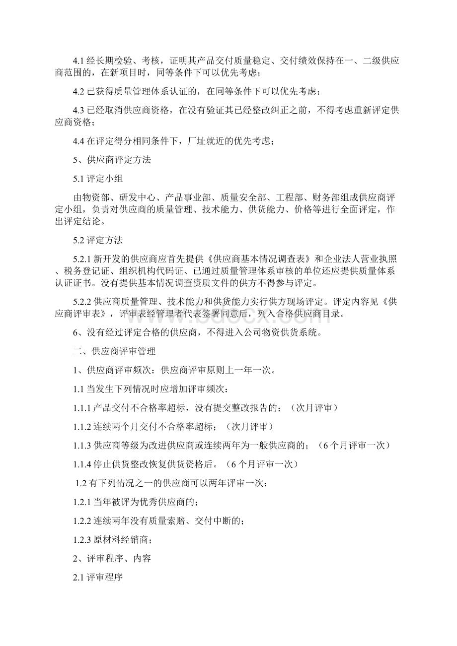 供应商产品质量管理办法.docx_第2页