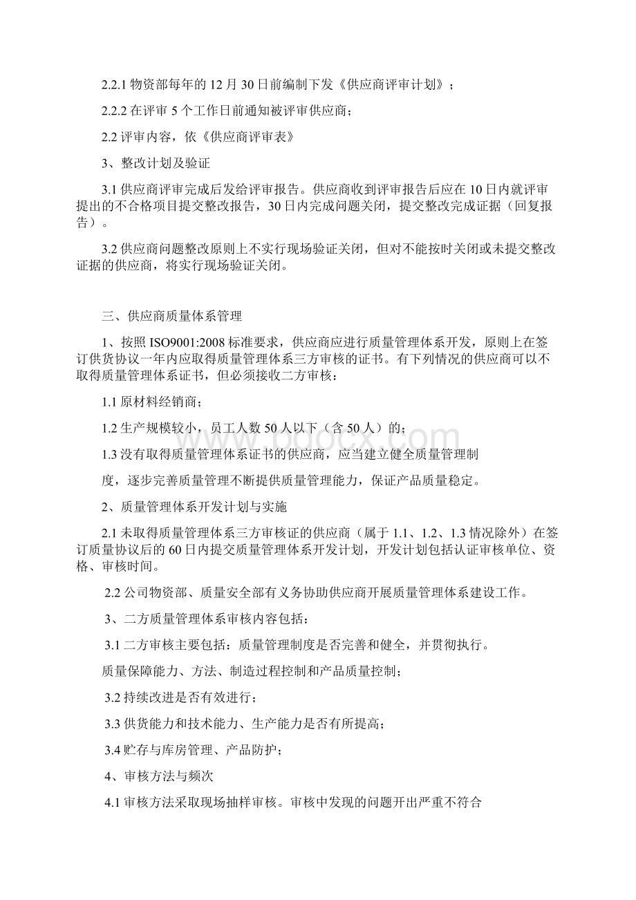 供应商产品质量管理办法.docx_第3页