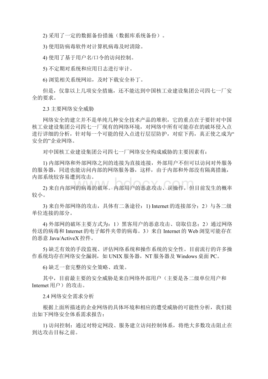 军工行业网络安全解决方案整体设计.docx_第3页