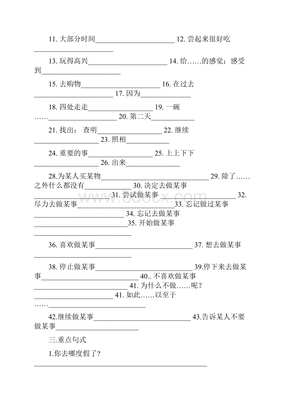 新目标八上重点单词短语句子17单元.docx_第2页