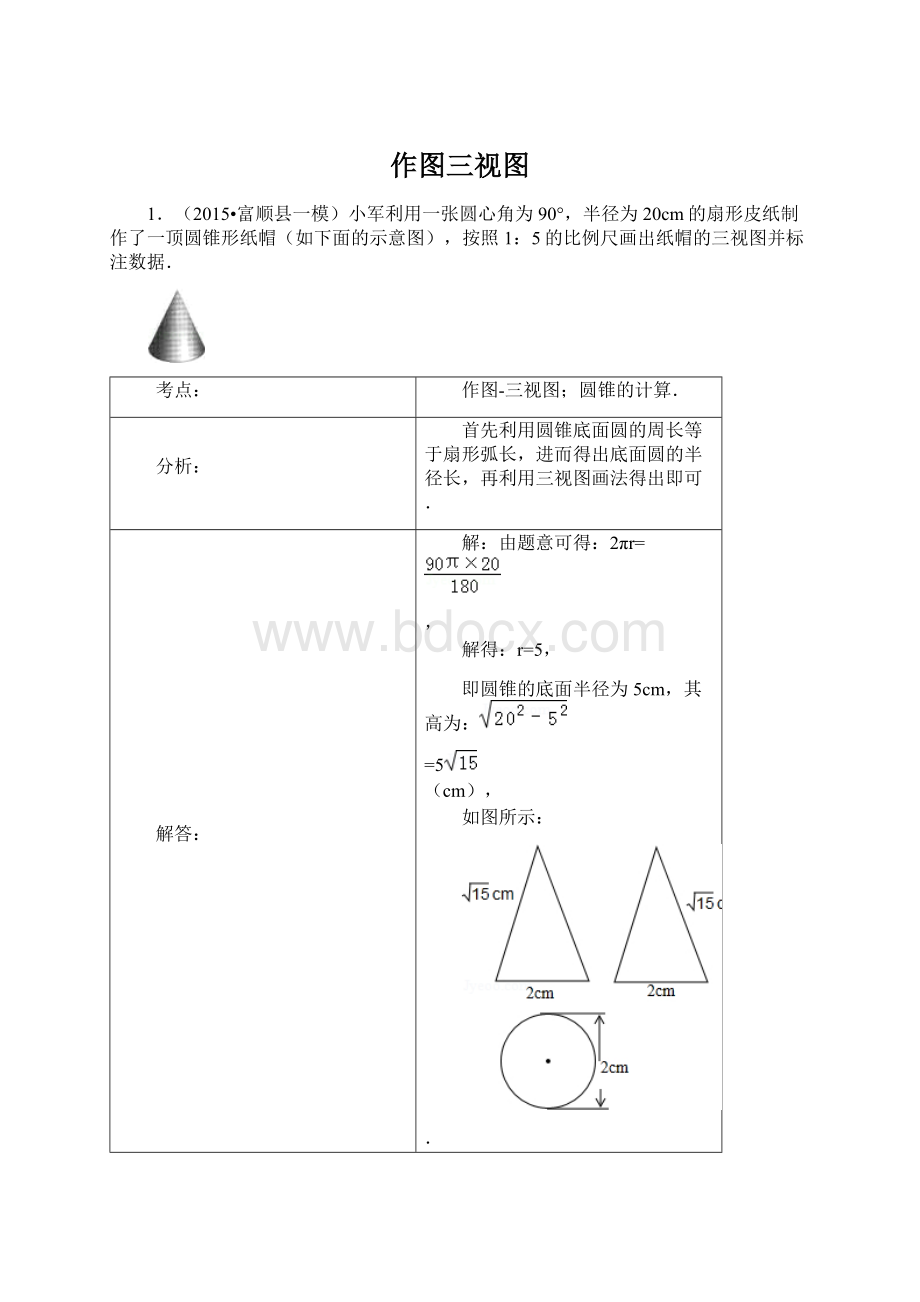 作图三视图Word文档格式.docx