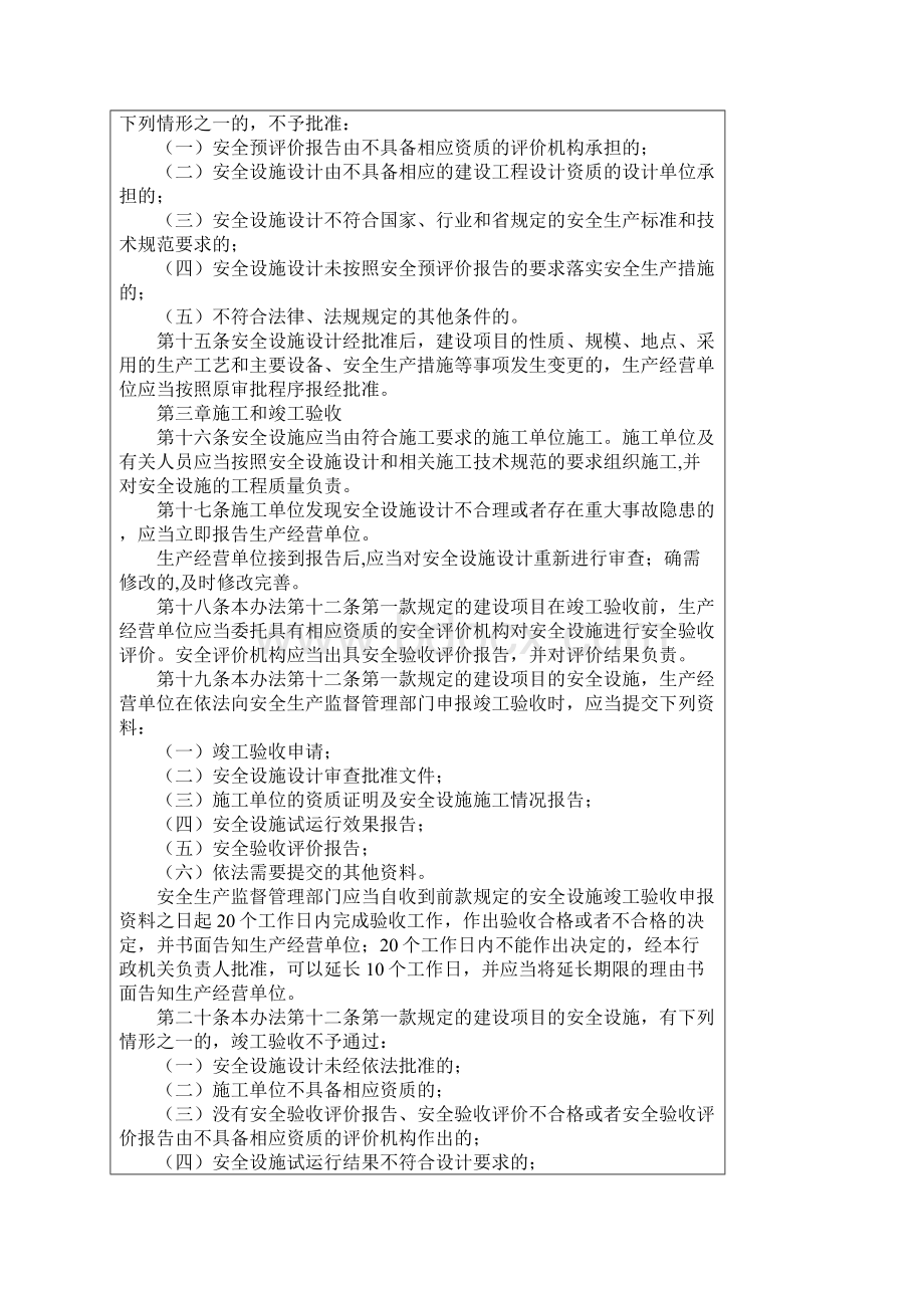 浙江省建设项目安全设施监督管理办法Word文件下载.docx_第3页