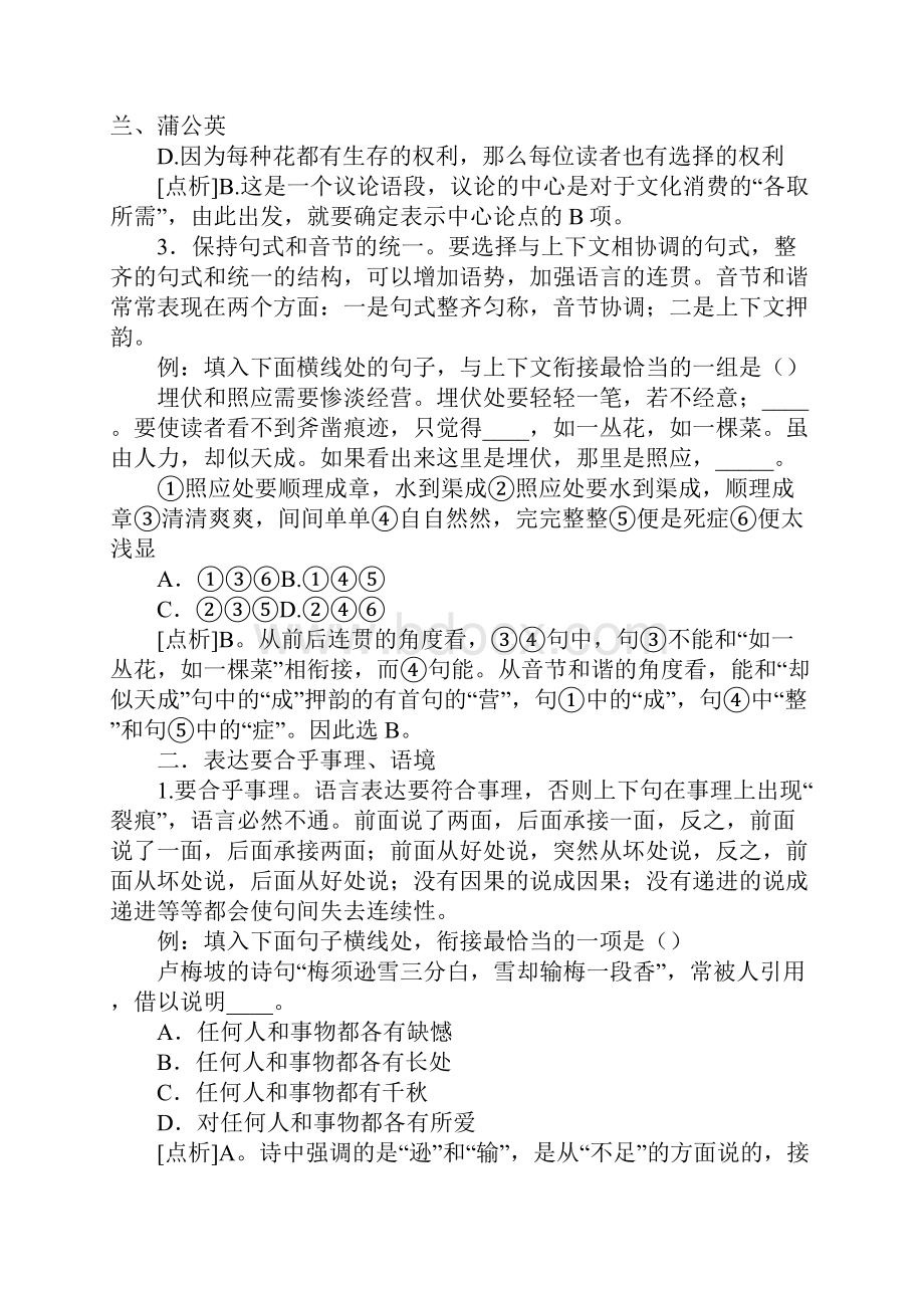 高三语文语言表达连贯的方法与技巧教学设计.docx_第3页