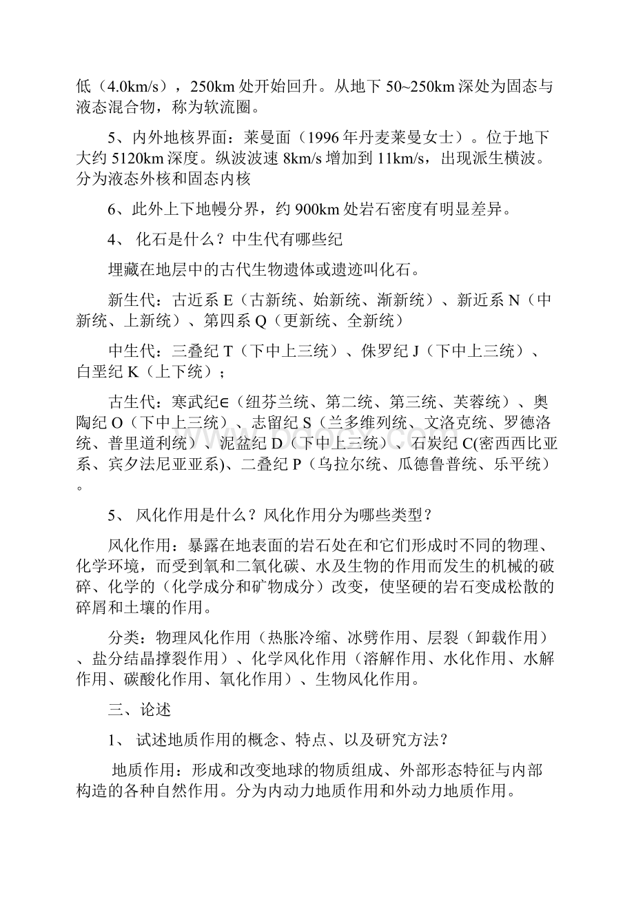 完整版普通地质学真题资料.docx_第3页