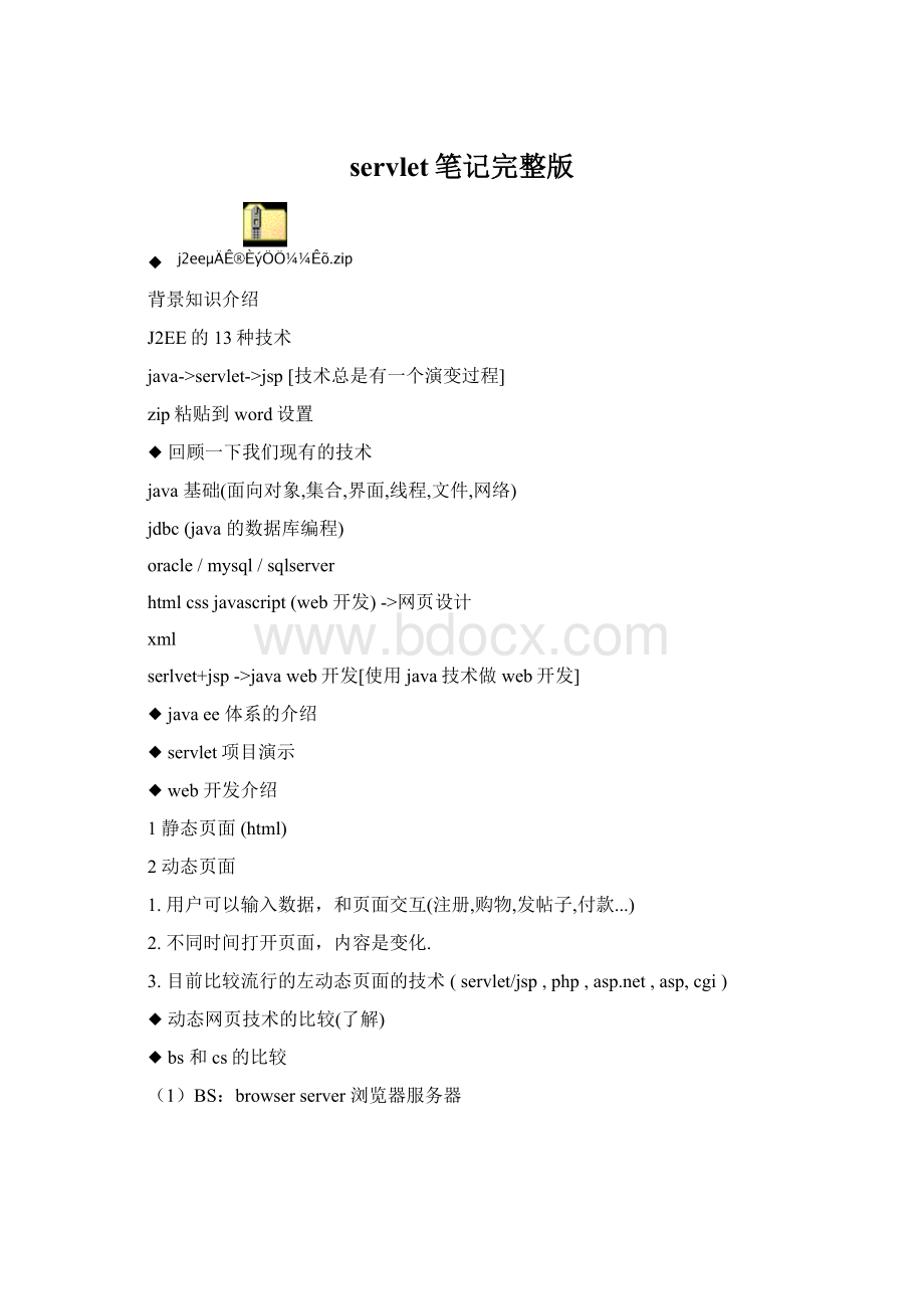 servlet笔记完整版Word格式.docx
