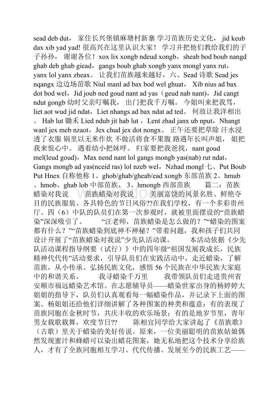 苗族问候语Word文件下载.docx_第3页