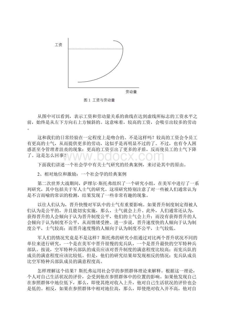 第十三讲相对地位和企业治理文档格式.docx_第2页