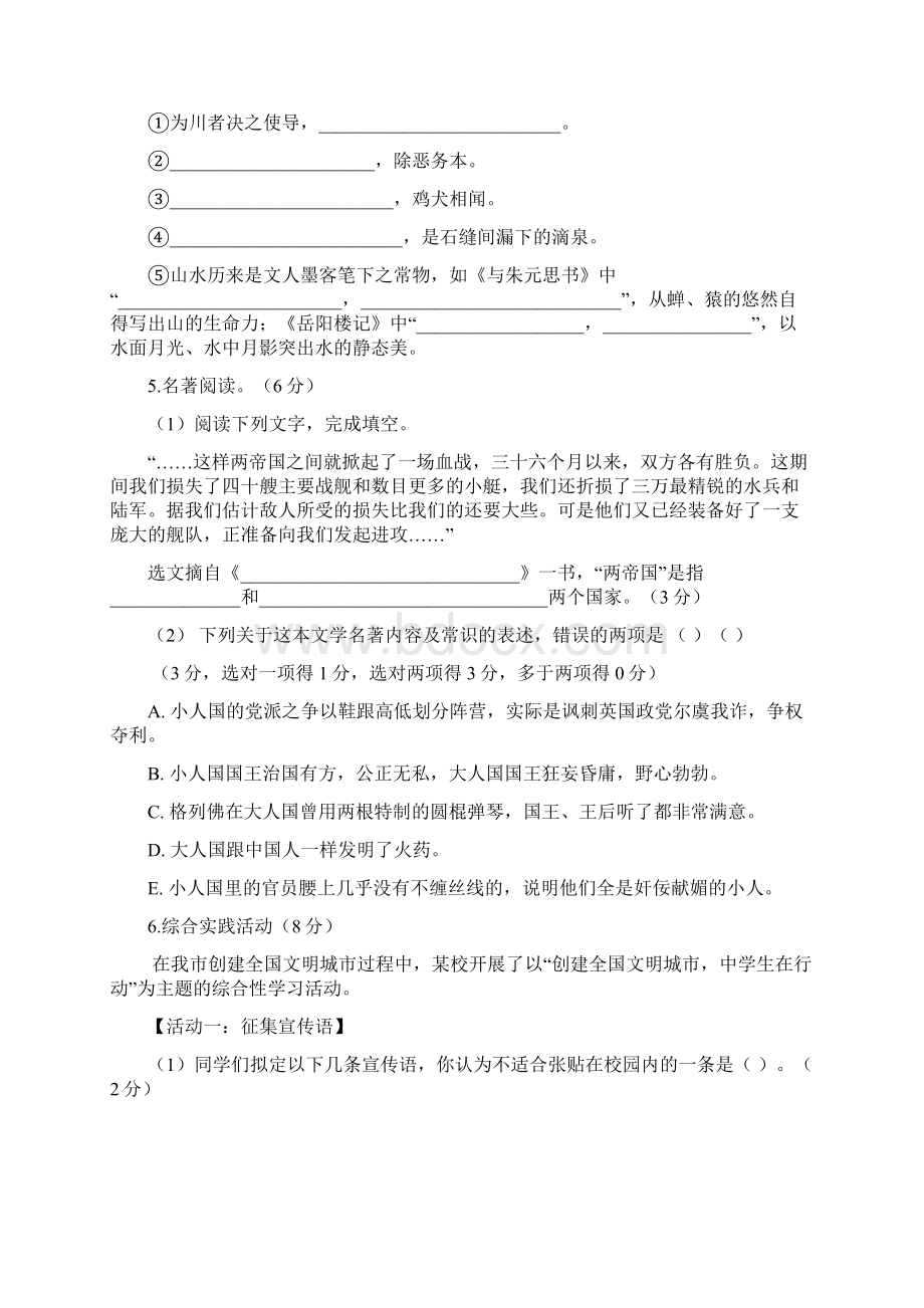 九年级语文上学期第一次课堂练习试题Word格式文档下载.docx_第2页