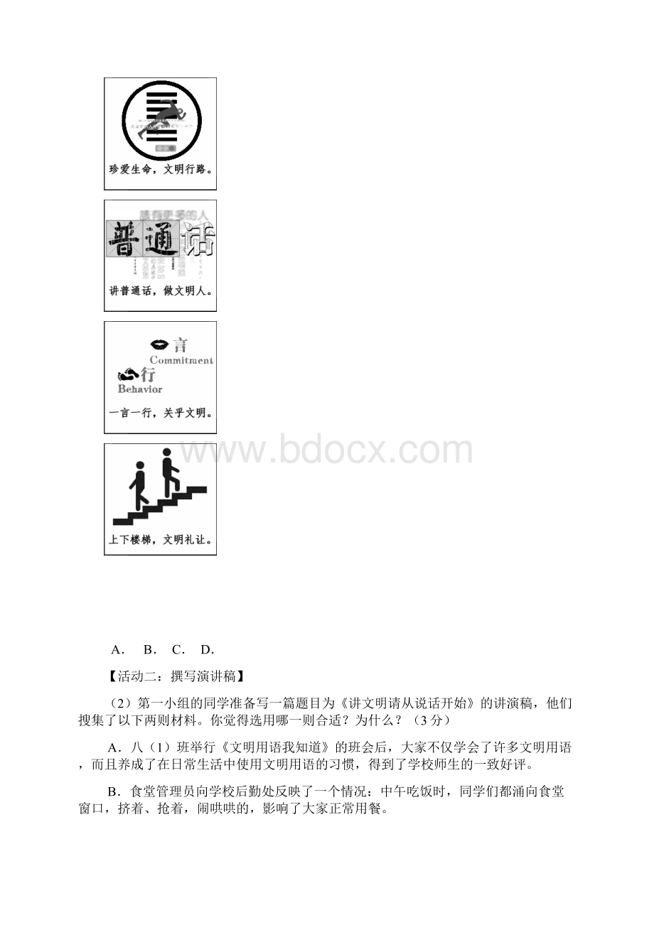 九年级语文上学期第一次课堂练习试题Word格式文档下载.docx_第3页