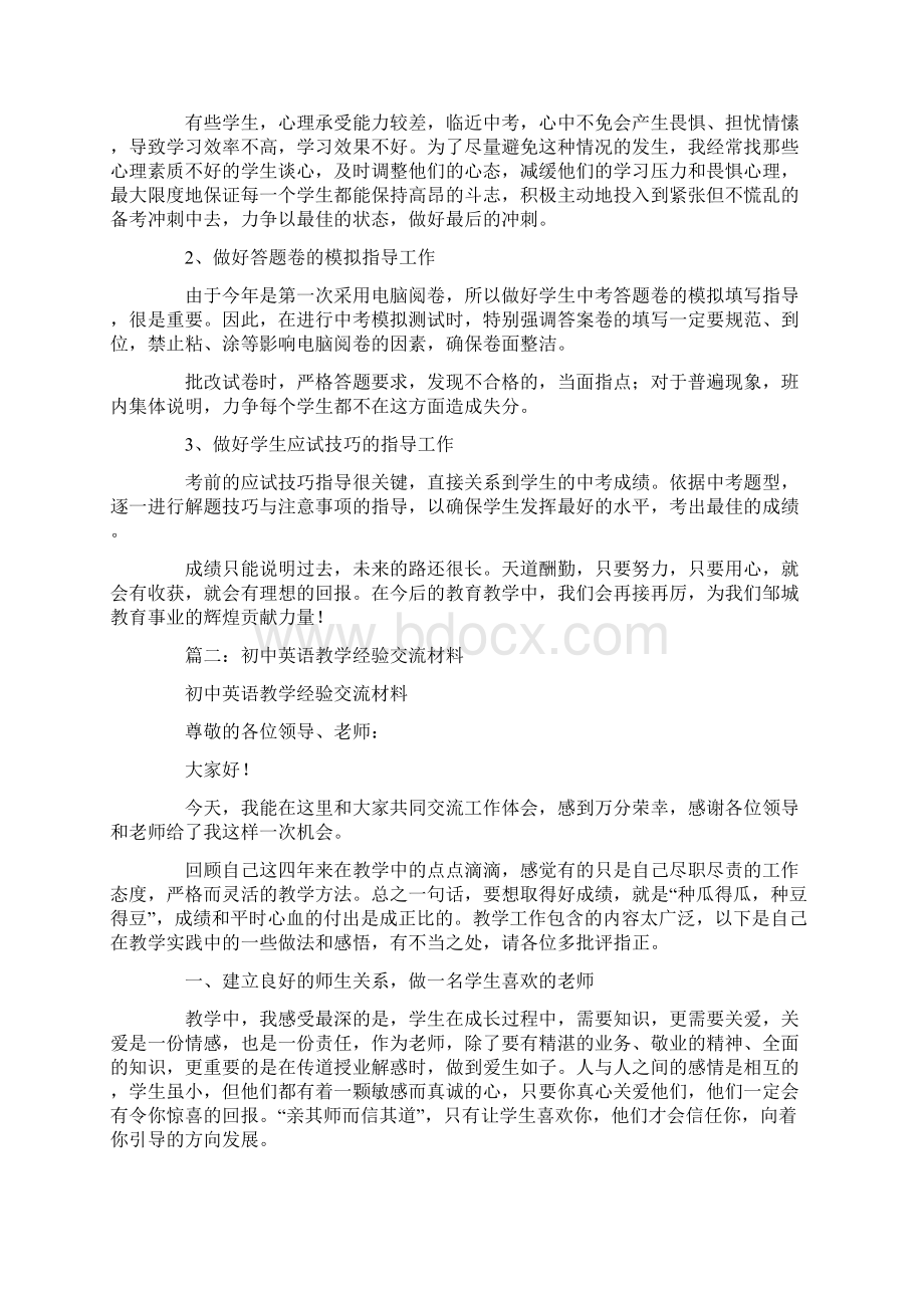 初中英语教师经验交流材料.docx_第3页