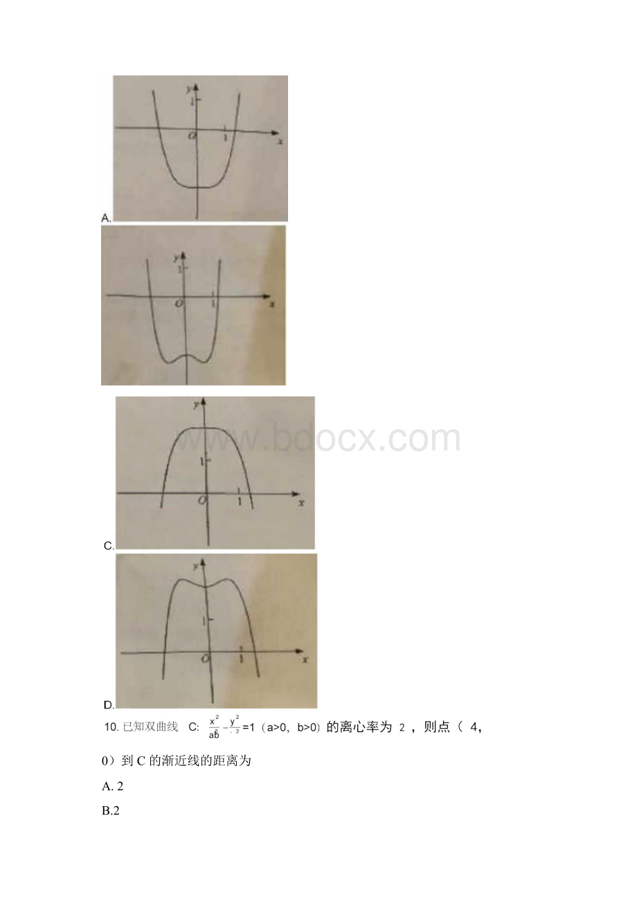 广西省高考文科数学试题及答案汇总word版.docx_第3页